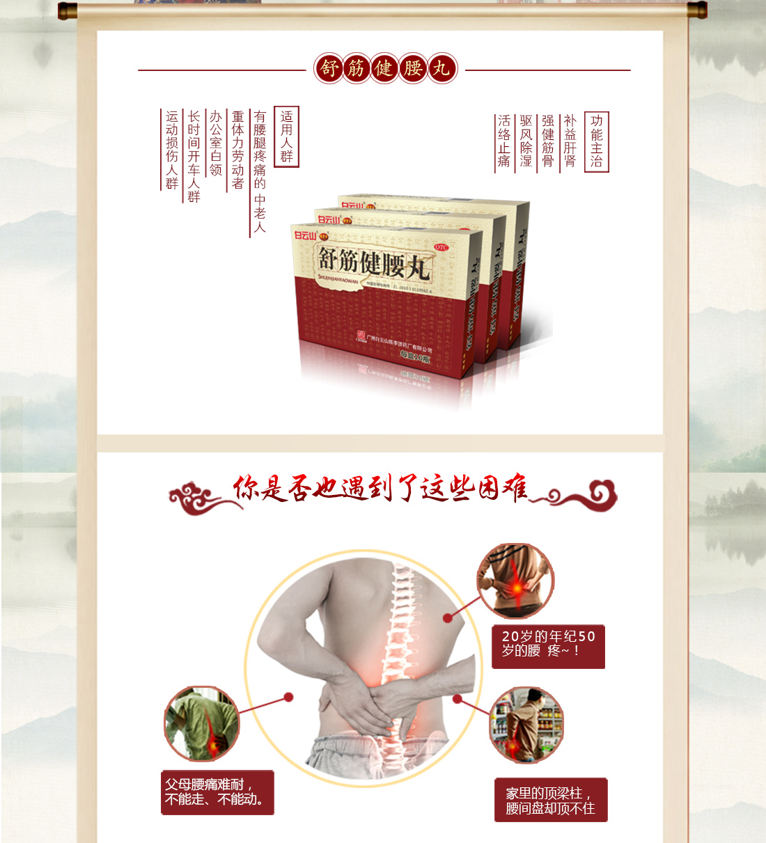 订购专题页-陈李济舒筋健腰丸官方网站