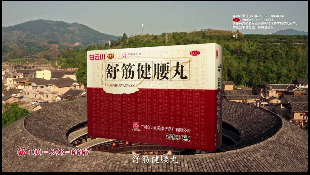 陈李济舒筋健腰丸官方网站