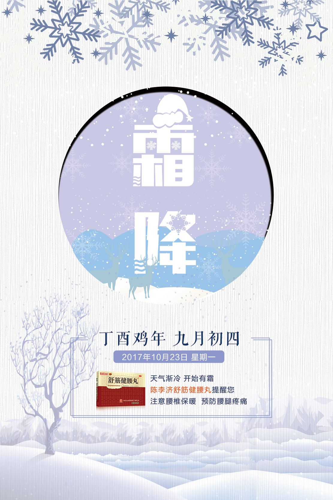 霜降养生.jpg