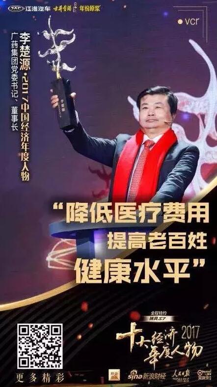 李楚源当选2017十大经济年度人物.jpg