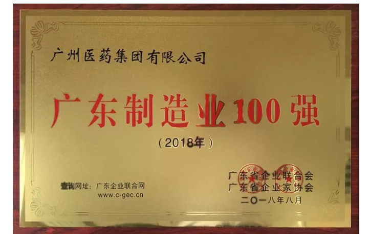 广东制造业100强.png