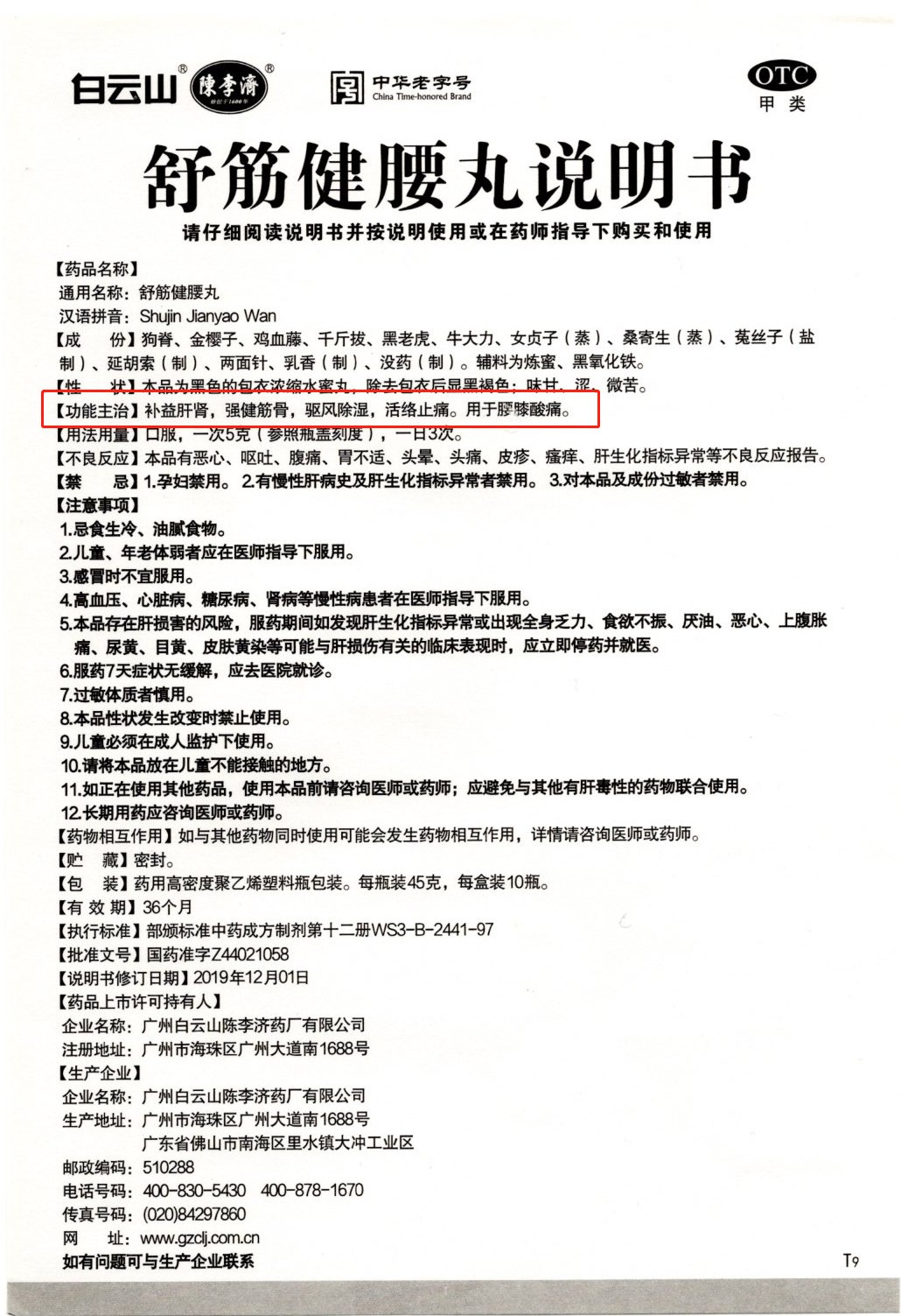 [中新网]共享优势药物学术成果 专家解读舒筋健腰丸四期临床报告-陈李济舒筋健腰丸官方网站