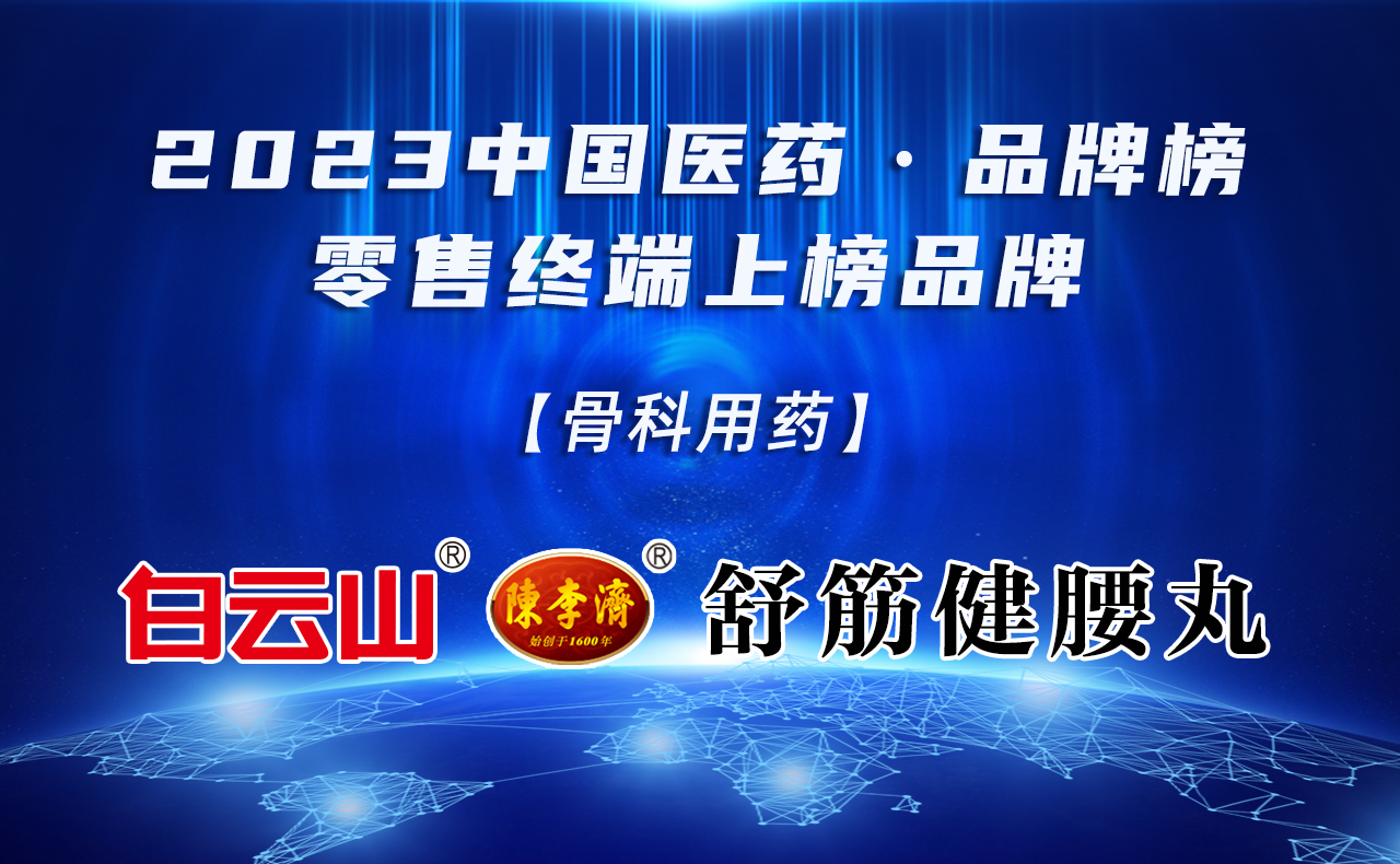 【专家答疑】舒筋健腰丸在哪里购买？-陈李济舒筋健腰丸官方网站