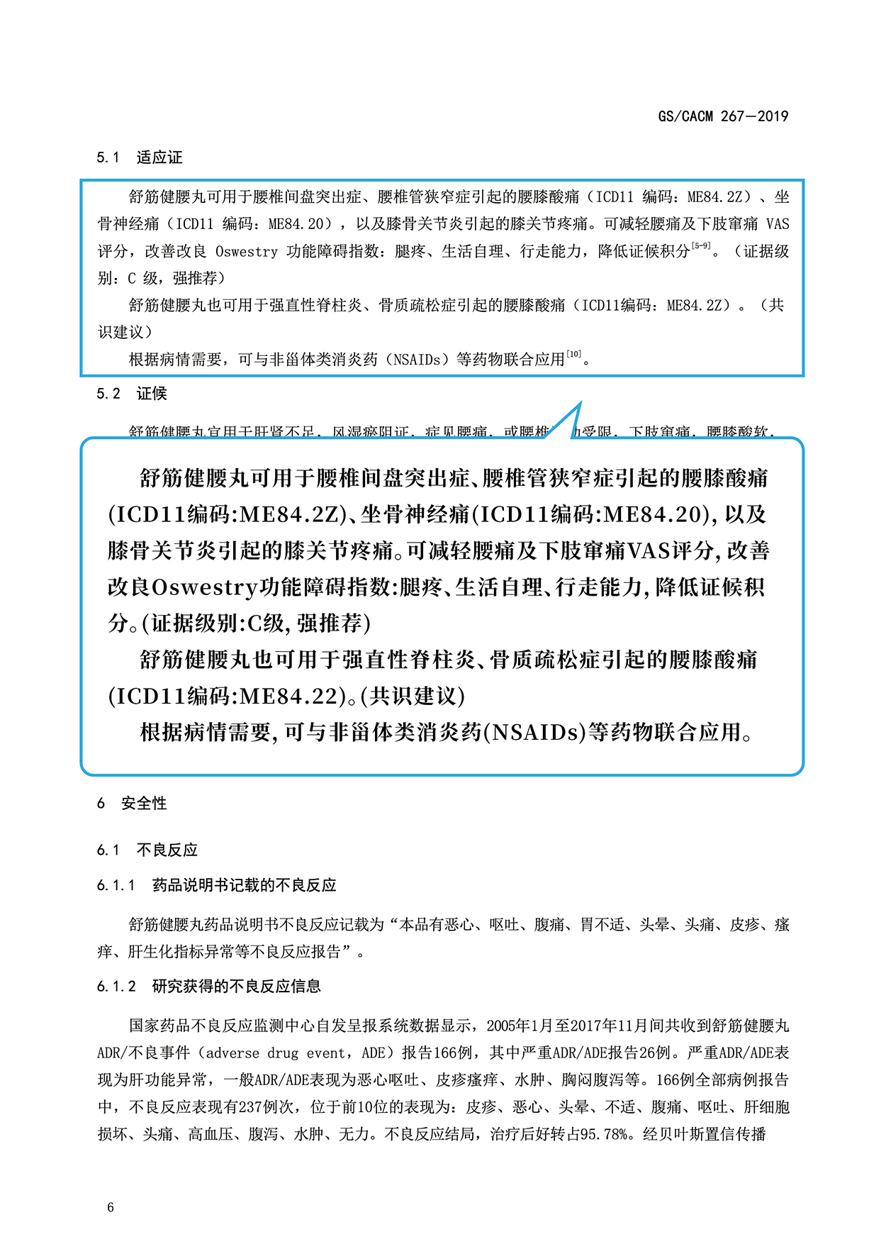1787905791719897.jpg 舒筋健腰丸临床应用专家共识 - 副本.jpg
