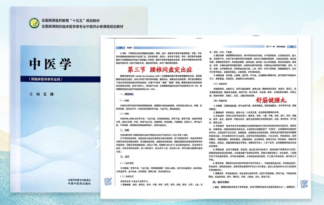 1788765025841091.png 舒筋健腰丸.png