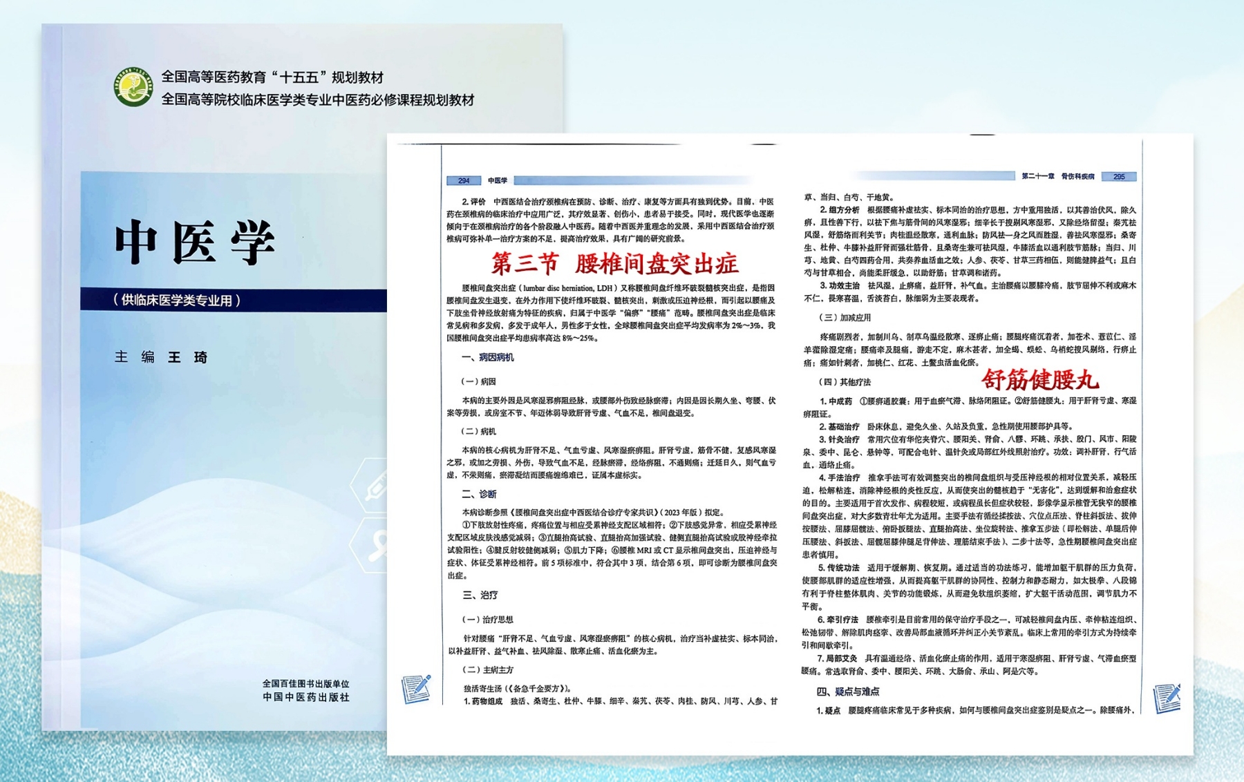 1789541443665878.jpg 舒筋健腰丸 - 副本.jpg