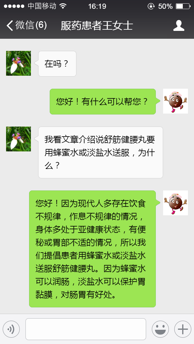 舒筋健腰丸为什么要用蜂蜜水送服？