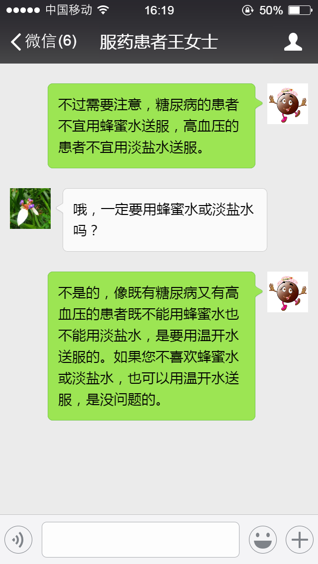 舒筋健腰丸为什么要用淡盐水送服？