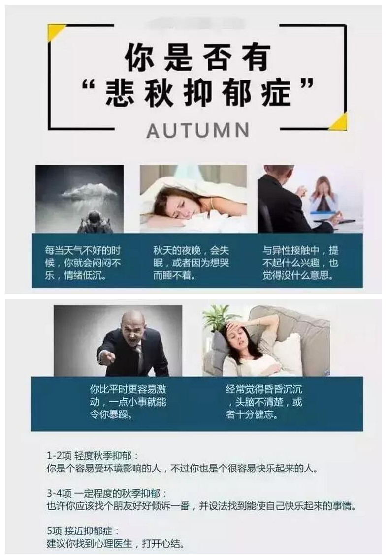 你有悲秋抑郁症吗？